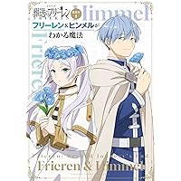 葬送のフリーレン』クリアファイルブック ([バラエティ]) | 山田 鐘人