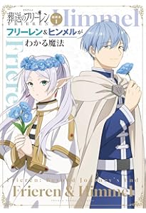 Amazon.co.jp: 葬送のフリーレン 公式ファンブック (少年サンデー