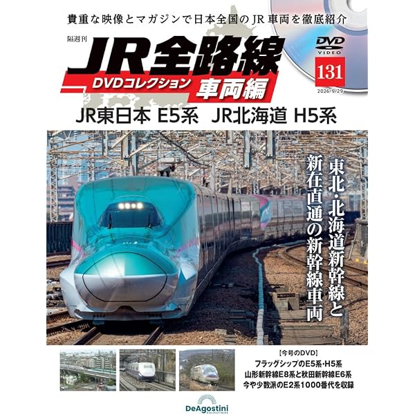 JR全路線DVDコレクション 車両編 第110号(JR西日本・JR東海 285系