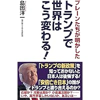 アメリカは新南北戦争に突入する！ (WAC BUNKO B 410) | 宮崎