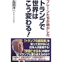 絶版】トランプ予言入門 絶版】トランプ予言入門 絶版】トランプ予言