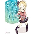 青春ブタ野郎はシスコンアイドルの夢を見ない (電撃文庫)