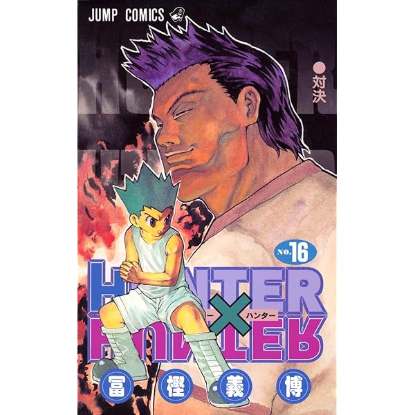 HUNTER X HUNTER15 | 冨樫 義博 |本 | 通販 | Amazon