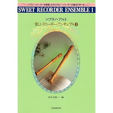 アルトリコーダー　ソプラノリコーダー　関連書籍　セット　まとめ　楽譜　指導本 アルトリコーダー ソプラノリコーダー 関連書籍 セット まとめ