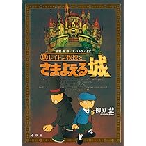 レイトン教授シリーズピアノ・ベスト・セレクション ヤマハ】ピアノソロ 「レイトン教授」シリーズ ピアノ・ベスト