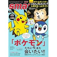 smart(スマート) 2022年 1月号