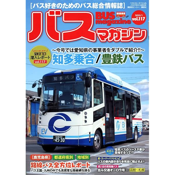Amazon.co.jp: バスマガジンvol.119 (バスマガジンMOOK