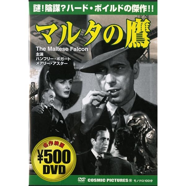 Amazon.co.jp: 脱出 特別版 [DVD] : ハンフリー・ボガート, ローレン