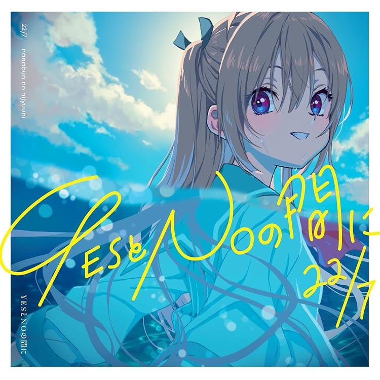 Amazon.co.jp: あなたでなくちゃ (完全生産限定盤A) (特典なし