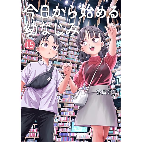 Amazon.co.jp: 今日から始める幼なじみ 13 (バンチコミックス