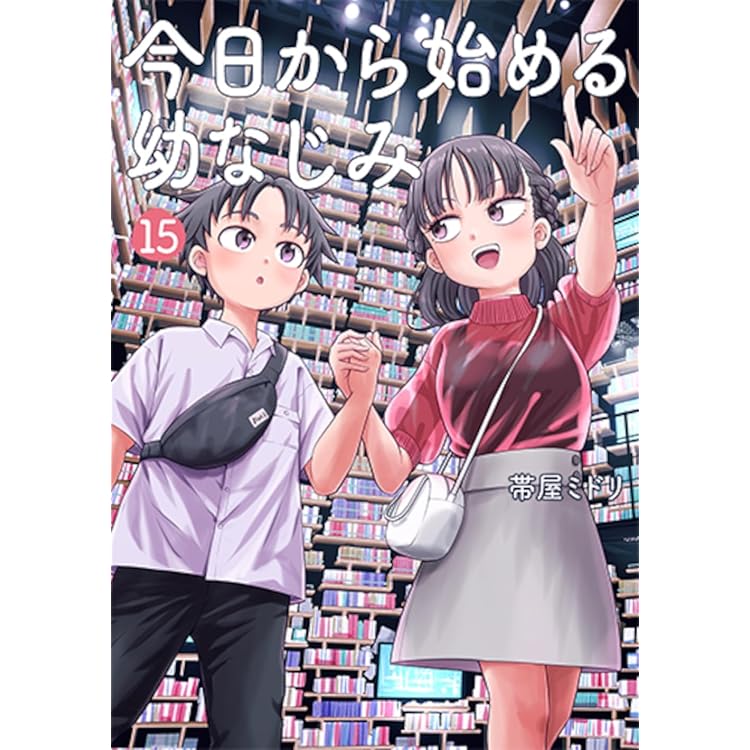 Amazon.co.jp: 今日から始める幼なじみ 14 (バンチコミックス