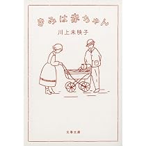 ヨチヨチ父 とまどう日々 | ヨシタケシンスケ |本 | 通販 | Amazon