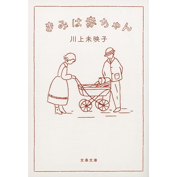 Amazon | はじめましてあかちゃん 赤ちゃんより泣いちゃう母親の絵日記