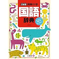 新レインボー小学国語辞典・英語辞典セット(セット限定特典付き