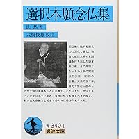■碧巌録　上中下三冊　朝比奈宗源 ：訳注　岩波文庫復刻版 オンデマンド版　一穂社 往生要集 上 (岩波文庫 青 316-1) | 源信, 石田 瑞麿 |本 | 通販