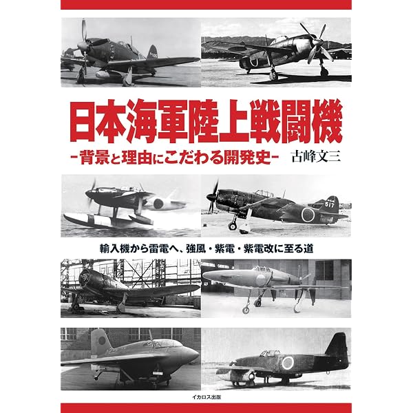 海軍陸上爆撃機銀河 (世界の傑作機スペシャル・エディション Vol. 1