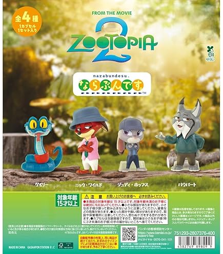 Amazon | ズー'トピア2 めじるしアクセサリー [全5種セット(フルコンプ