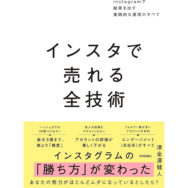 SNSマーケティング新戦略大全 ビジネスを伸ばすSNS運用の設計図 | 二宮