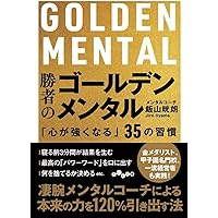 アスリートのための「こころ」の強化書: メンタルトレーニングの理論と
