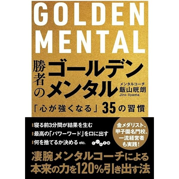 いまどきの子のやる気に火をつけるメンタルトレーニング | 飯山 晄朗