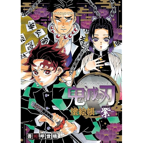 鬼滅の刃 アートブック 5点セット 91bBistla4L._UF350,350_QL80_.jpg