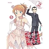 俺の妹がこんなに可愛いわけがない。 5(完全生産限定版) [Blu-ray]