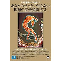 Amazon.co.jp: 山窩(サンカ)直系子孫が明かす【超裏歴史】 日本