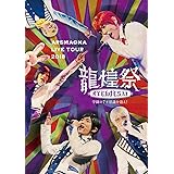 ARSMAGNA LIVE TOUR 2018「龍煌祭~学園の7不思議を追え!~」(Type B/Live Photo封入)【2019年2月25日までのご予約限定】 [DVD]
