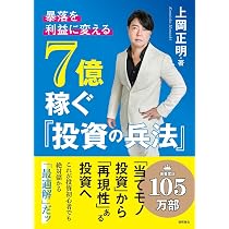 株メンタル: トップ3%投資家の最強ソリューション | 上岡 正明 |本