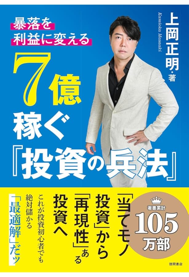 うねりチャート底値買い投資術―――100万円から始めて1億円を稼ぐ