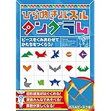 ひらめきパズル タングラム ([バラエティ])