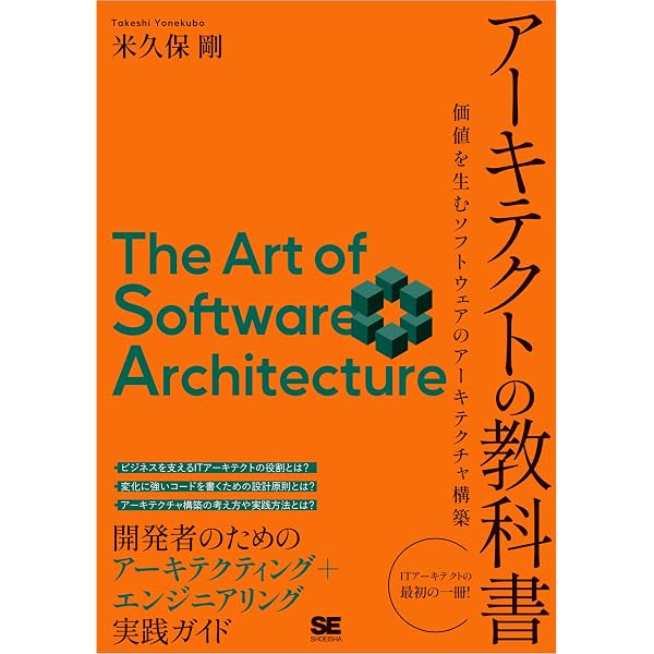 Amazon.co.jp: ソフトウェアシステムアーキテクチャ構築の原理 第2版 