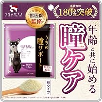 Amazon | 【獣医師監修】 うちの瞳サポート サプリメント ペット 犬 猫