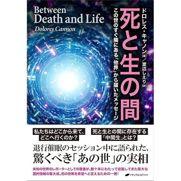 この星の守り手たち | ドロレス・キャノン, ワタナベ アキコ |本