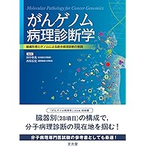 頭頸部 (非腫瘍性疾患病理アトラス) | 長尾俊孝, 長塚 仁, 湊 宏 |本