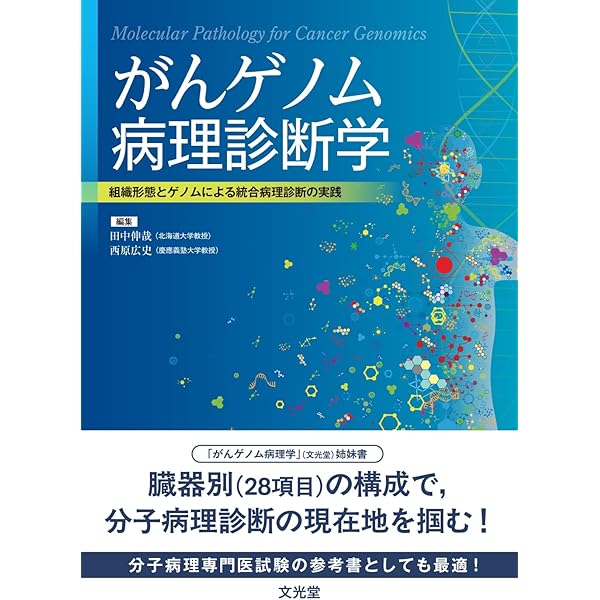 肝臓を診る医師のための肝臓病理テキスト(改訂第2版) | 中沼安二