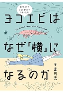 ヨコエビ ガイドブック | 有山啓之 |本 | 通販 | Amazon