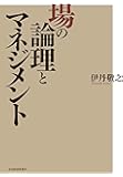 Amazon.co.jp： 社会科学における場の理論 クルト・レヴィン, 猪股 佐登留 本