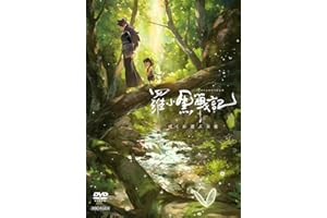 羅小黒戦記　ぼくが選ぶ未来(通常版) [DVD]