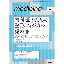 medicina(メディチーナ) 2018年 5月号 特集　プロブレムから学ぶ感染症診療　すぐに役立つ厳選シナリオ30選 medicina(メディチーナ) 2018年 5月号 特集 プロブレムから学ぶ感染症