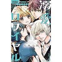 Amazon.co.jp: 溺愛ロワイヤル (7) (ちゃおコミックス) : 八神