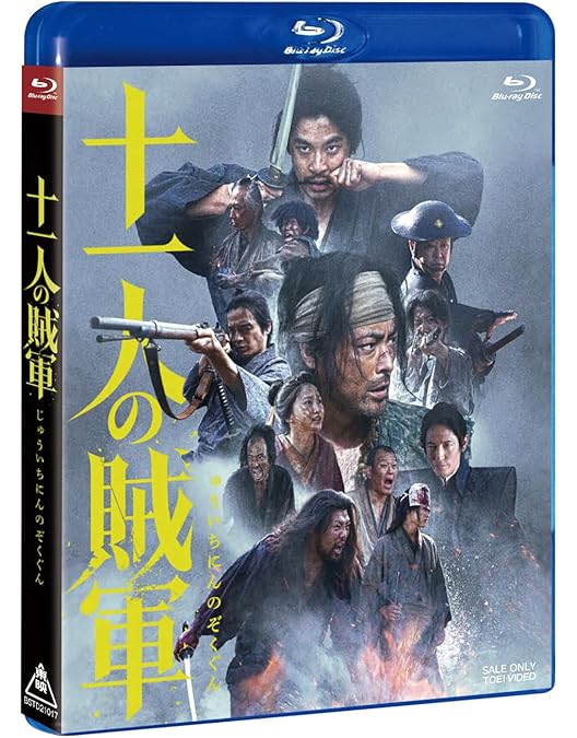 Amazon.co.jp: 十三人の刺客＜Blu-ray＞豪華版(特典DVD付2枚組