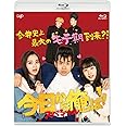 今日から俺は!!スペシャルドラマBlu-ray(未公開シーン復活版)