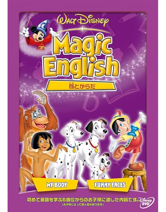 Amazon.co.jp: Magic English 色と数 : ディズニー: DVD