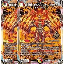 竜皇神ボルシャック・バクテラス　金　４枚セット 71CEYCFMUGL._AC_UL210_SR210,
