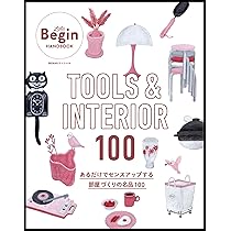 Amazon.co.jp: TOOLS ＆ INTERIOR 100 あるだけでセンスアップ