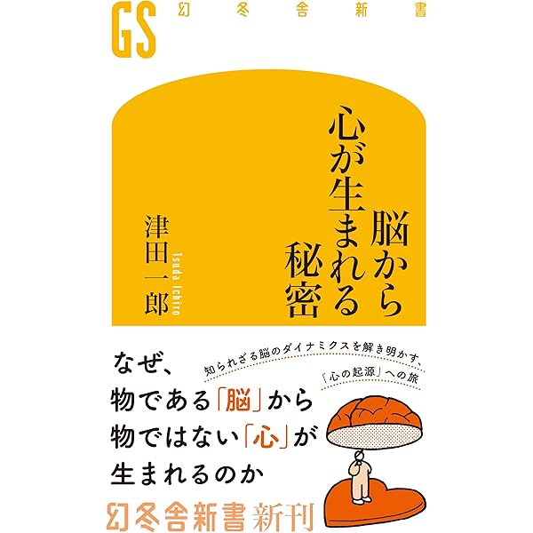 カオス的脳観 津田一郎著 41WKDxGeTmL._AC_SY200_QL15_.jpg
