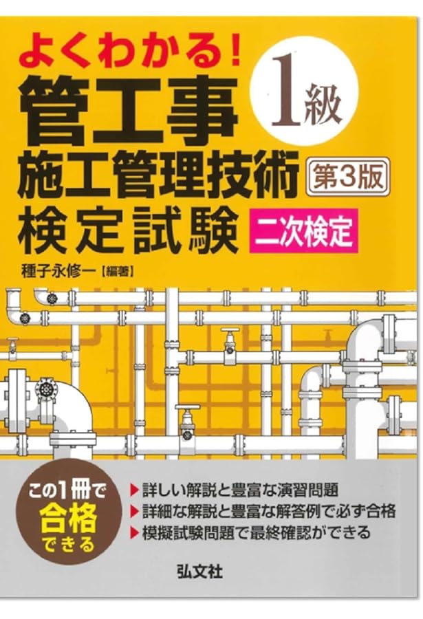 1級管工事施工管理技士 第二次検定 テキスト＆過去問題集 2025年度版