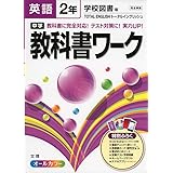中学教科書ワーク 学校図書版 Total English 英語1年 本 通販 Amazon