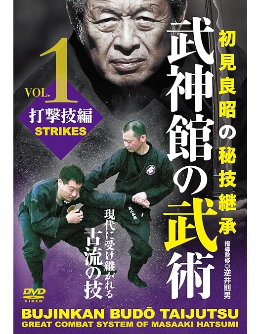 Amazon.co.jp: 初見良昭の秘技継承【武神館の武術 第二巻 投げ・関節技